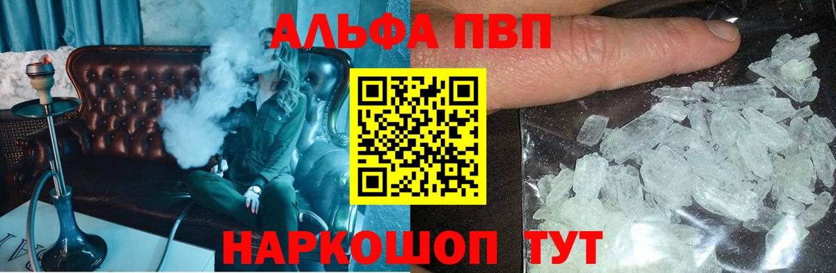 Советская Гавань  Alfa_PVP СК  A PVP  цены   A-PVP Соль  Вход с VPN 