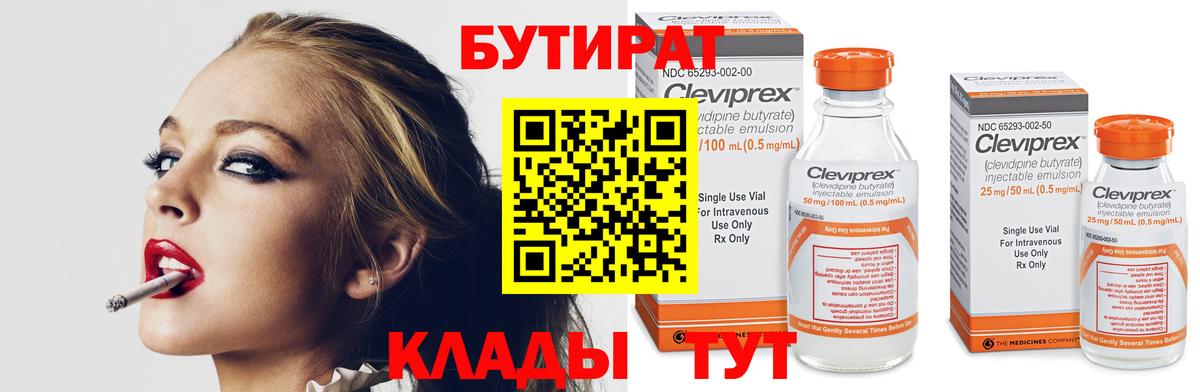Бутират бутандиол Советская Гавань