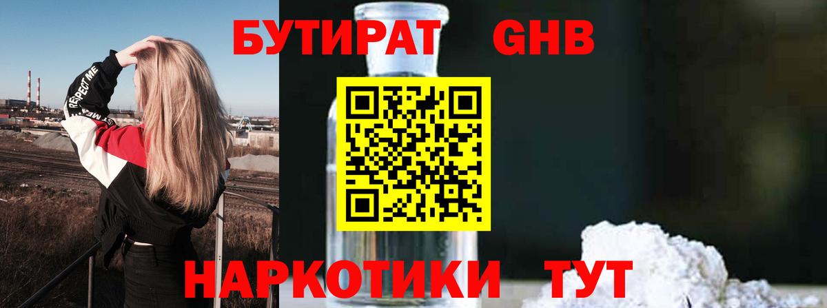 Бутират бутик  Вход с VPN  Советская Гавань 