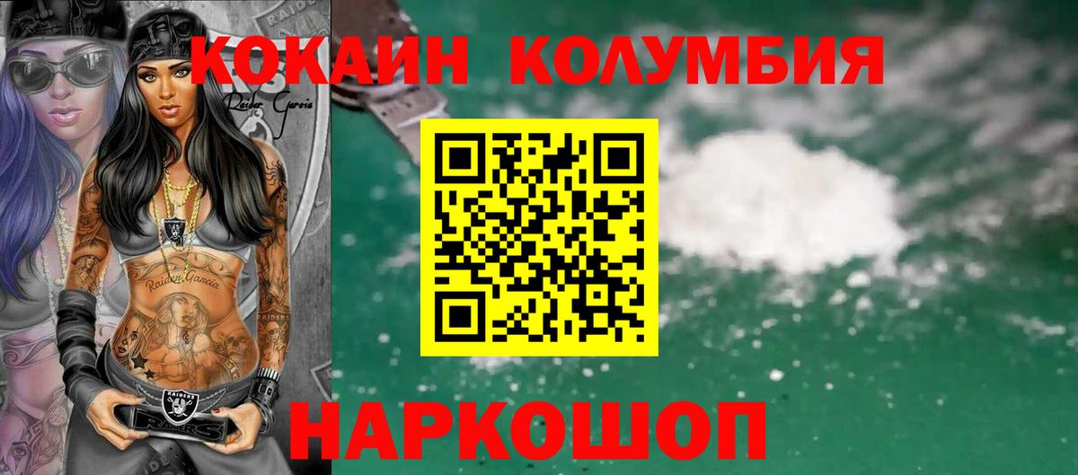 COCAIN Колумбийский  КОКАИН Колумбийский  Советская Гавань  Вход с VPN 