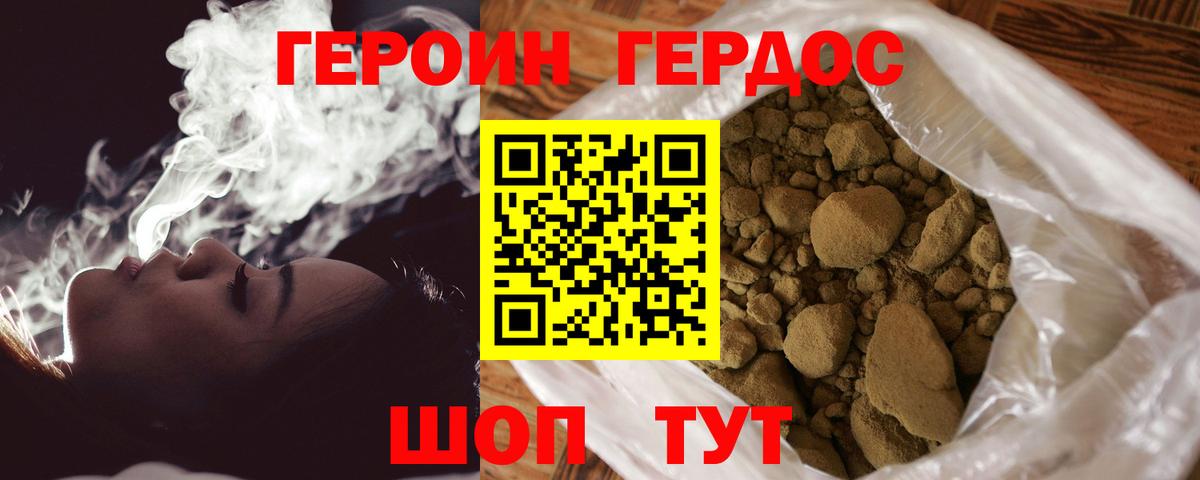 Советская Гавань  Героин Афган  ГЕРОИН  Вход с VPN 