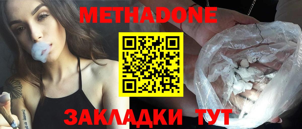 МЕТАДОН VHQ  гидра маркетплейс  Вход с VPN  Советская Гавань  Метадон мёд 
