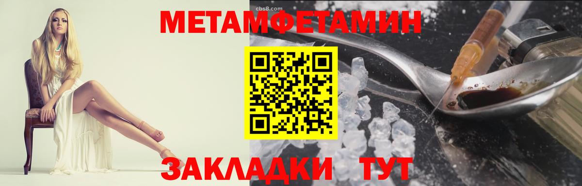 МЕТАМФЕТАМИН кристалл Советская Гавань