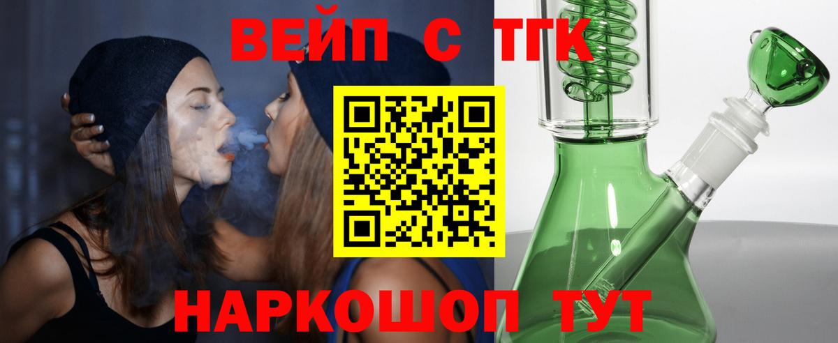 ТГК жижа  где продают   Советская Гавань  Вход с VPN 